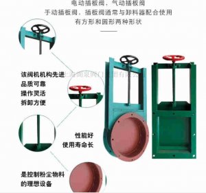 上海手動插板閥廠家（方型、圓形）