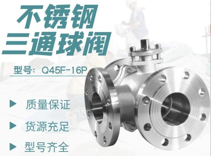 三通球閥廠家，三通調(diào)節(jié)電動(dòng)球閥廠家